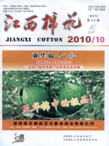 江西棉花杂志